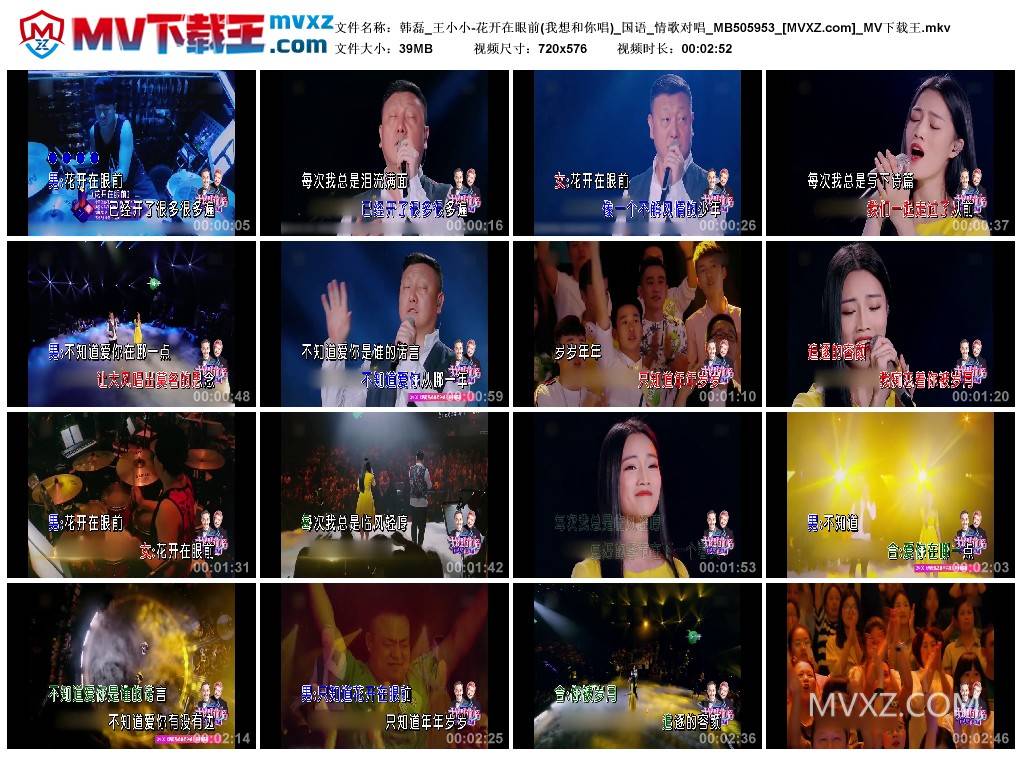 韩磊_王小小-花开在眼前(我想和你唱)_国语_情歌对唱_MB505953